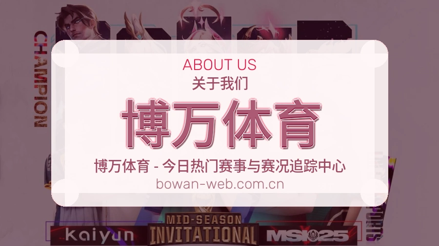 博万体育 团队与场馆实景